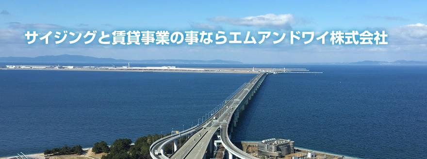 サイジングと賃貸事業の事ならエムアンドワイ株式会社